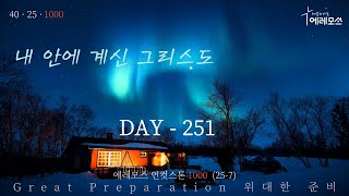 [2022.03.08] 에레모스 언컷스톤 1000 (DAY 251 / 25-7)