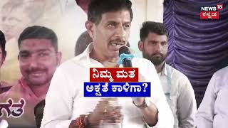 Jana Mana | ಗ್ಯಾರಂಟಿ ಹೆಸರಲ್ಲಿ ಮತ ಕೇಳ್ತಿದ್ಯಾ ಕಾಂಗ್ರೆಸ್? | Congress Guarantee Card | Congress VS BJP