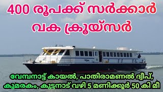 The story of Kerala Government's Cruiser boat 'Vega' in Alleppey backwaters