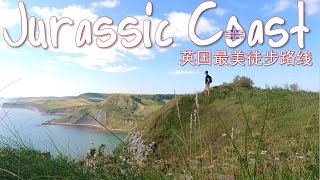 英国侏罗纪海岸(Jurassic Coast)，独自徒步18公里，追寻1.4亿年前恐龙的足迹。 South West Coast Path