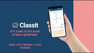 יחידה 1:  סוגי שכיחויות (טבלה וגרף)