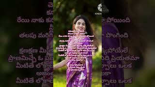 వాలు కనులదాన song #telugulyrics #plzsubscribe #telugusongs #trandingsong #fromkuwait