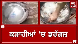 langar ਦੀਆਂ ਕੜਾਹੀਆਂ ਰਾਹੀਂ  Canada 'ਚ ਕਰੋੜਾਂ ਦੀ Drug smuggling