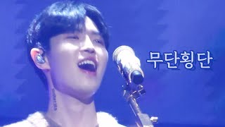 김재환 - 무단횡단 (230108  '달과 별 그리고...' 콘서트)