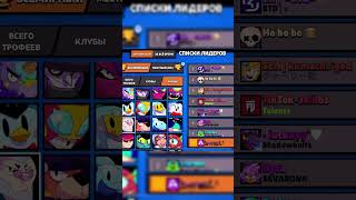 Вы понимаете что такое 13к на Байроне? #brawlStars #Slayzzy #rek