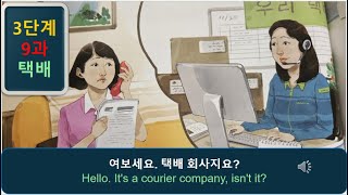 한국어 회화 듣기 3.9: \