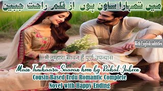Urdu Roamantic Novel Cousin Based Main Tumhaara Saavan hoon by Rahat Jabeen