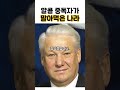 그날 역사 알콜 중독자가 말아먹은 나라