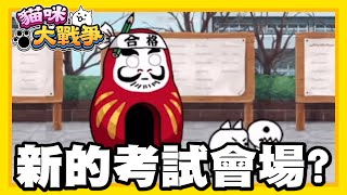 《哲平》手機遊戲 貓咪大戰爭 - 隨便聊隨便打 - 這個是新的考試嘛!? 好像沒有打過的紀錄!! | 好像有一個沒有看過的敵方塔樓!!