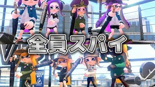 【スプラトゥーン2】全員スパイガジェット【実況】Splatoon2