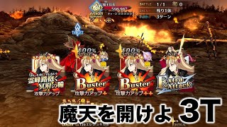 Busterに全振りのエレシュキガル 〜魔天を開けよ〜【FGO高難易度】