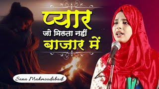 Sana Mahmoodabadi | All India Mushaira | Tejgarh, Pratapgarh | 2024