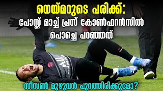 നെയ്മറുടെ പരിക്ക്: പോസ്റ്റ് മാച്ച് പ്രസ് കോൺഫറൻസിൽ പൊച്ചെ പറഞ്ഞത് | St Etienne vs PSG