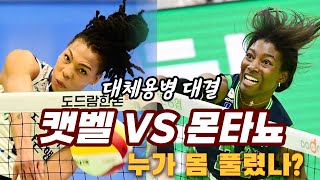 '캣벨 VS 몬타뇨' 대체 외국인 대결에서 먼저 몸 풀린 캣벨의 완승