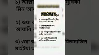 প্রত্যেকে যেন সালাম ফেরানোর আগে পরে 🤲🤲#islamicstatus #allah #motivation #islamicvideo #trending