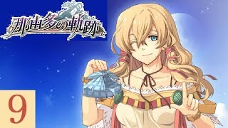 那由多の軌跡 Part.9 第三章 回復 NAYUTA NO KISEKI