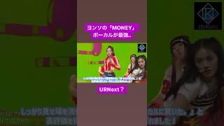 ヨンソのボーカルが最強すぎた💰#runext  #アユネク #ヨンソ ⏩続きはこちら⏩