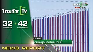 กทค.หารือพักประมูลหากไม่จบวันนี้ | 12-11-58 | ไทยรัฐนิวส์โชว์ |ThairathTV