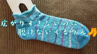 【くるぶし🧦】脱げないくるりん✨糸が足りなくなった時の対処法も✨