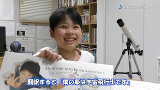 宇宙飛行士に小学1年生で“挑戦”した少年…熱いエントリーシートに応えたJAXAからの返事とは