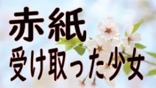 赤紙を受け取った乙女たちのはなし～耳で聴く日本講演新聞