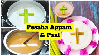 പെസഹാ അപ്പവും പാലും | Pesaha Appam Recipe In Malayalam | Maundy Thursday Appam Recipe | Pesaha Paal