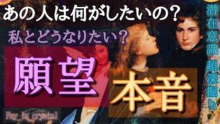 駆け引きに天邪鬼🥲理由は潜在意識にありました…あの人はいったい何がしたいのか、本音を徹底深掘り❤️‍🔥