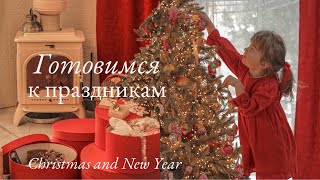 Подготовка к праздникам  🌟 Выбор подарков 🎁 Новогодний влог