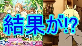 【メモデフ】モフっとキャラチェンジ！アスナ・アリスUP　～　後半の為に　～