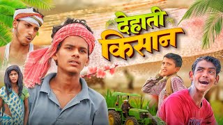 Dehati Kishan | देहाती किसान | Real Amit King | Comedy Video |