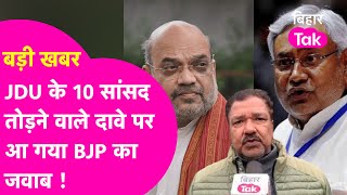 Nitish के 10 सांसद तोड़ने के दावे पर आ गया BJP का जवाब, Dilip Jaiswal बोले- 'गया में मोक्ष मिलता है'