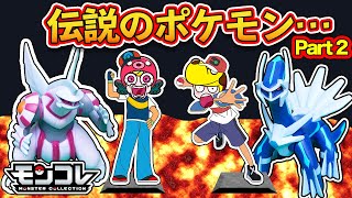 ポケモンバトルで床がマグマになっちゃった！？モンコレ最強王決定戦！＃2｜ポケットモンスター｜Floor is Lava｜Pokemon｜子供が喜ぶアニメ｜知育アプリ・ゲーム実況｜ネオスキッズTV