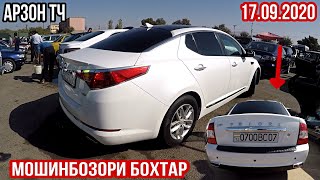 Мошинбозори Бохтар !!! 17.09.2020 Нархи Mercedes Benz,Kia Optima,K5, Astra F,Lads Priora,Astra G