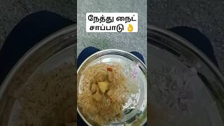 நேத்து நைட் சாப்பாடு 👌#food @Lianakanjul