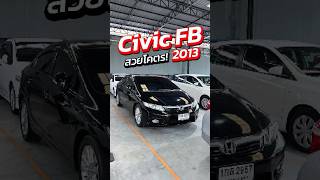 Honda Civic FB 1.8E 2013 FB ในตำนานใช้งานโคตรน้อย ฟรีดาวน์ ผ่อน 6,700!สนใจทัก ID: @py4236