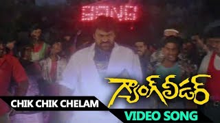 Chik Chik Chelam Video Song || Gang Leader Telugu | Chiranjeevi, Vijayashanti