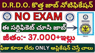 DRDO కొత్త జాబ్ నోటిఫికేషన్ | No Exam, Direct Selection | DRDO New Recruitment 2025 |Govt Job Search