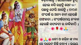 ଆଜିର ନିତିବାଣି/ସତ୍ୟବଚନ/best odia nitibani/best lines/ moral video/life changing video/motivational