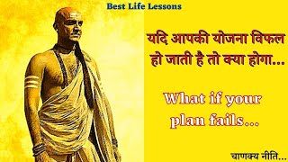 🔴 36. Life Lessons From Chankya Niti | Chanakya Niti For Students | Great Life Lessons From Chankya
