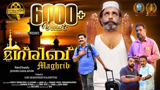 Gramavasees Presents | MAGHRIB (മഗ്‌രിബ് ) | Latest Malayalam Short Film.