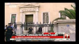 Paraskhnio.gr- Συγκέντρωση στο ΣτΕ για την ΕΡΤ