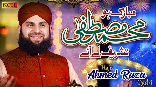 New Rabi Ul Noor Special Kalam | Hafiz Ahmed Raza Qadri | Mubarak Ho Muhammad Mustafa ﷺ