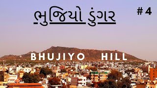 ભુજીયો  ડુંગર | Bhujiyo Hill | Bhujiyo Dungar | Bhujiyo Hill Fort | Bhuj | Kutch | Gujarat | 2024