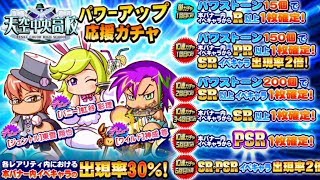 サクスペ 天空高校パワーアップガチャ 51連+10連 パワプロアプリ サクセススペシャル