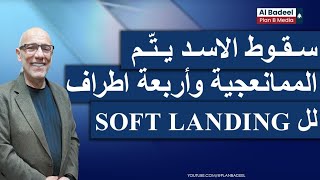 ايلي خوري : الحزب استسلم هو ومبسوط .. وهؤلاء يأمنون ال soft landing