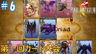 【FF8】バラム地方のレアカードは俺のもの　＃6　ファイナルファンタジー8