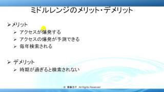 ミドルレンジキーワードとは？探し方も解説！