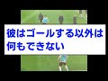 【悲報】シティの練習でハーランドだけ下手すぎると話題にwwwwwwwwww