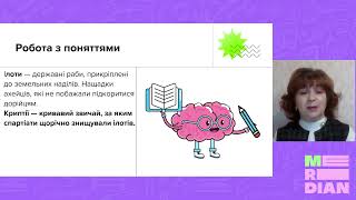 Урок 31 У чому особливості Спартанської держави