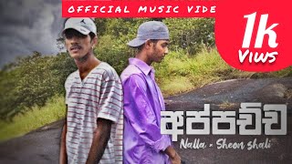 Appachchi ( අප්පච්චී ) @nalla6003 ft. @sheonshali2623 (Official Music Video) 2023